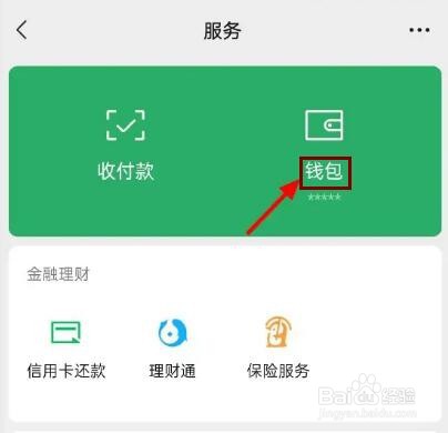 微信出现上传身份证提醒怎么上传