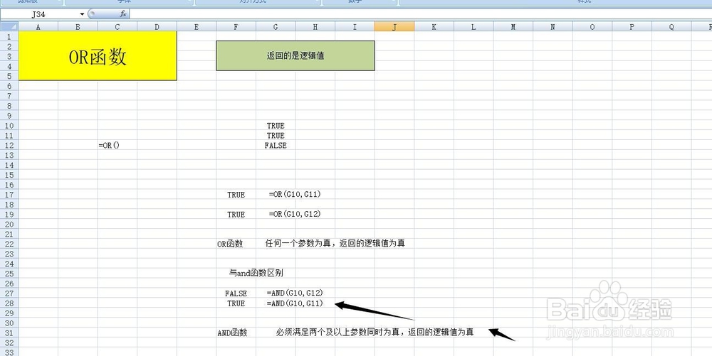 execl中OR函数的实例说明与AND函数区别