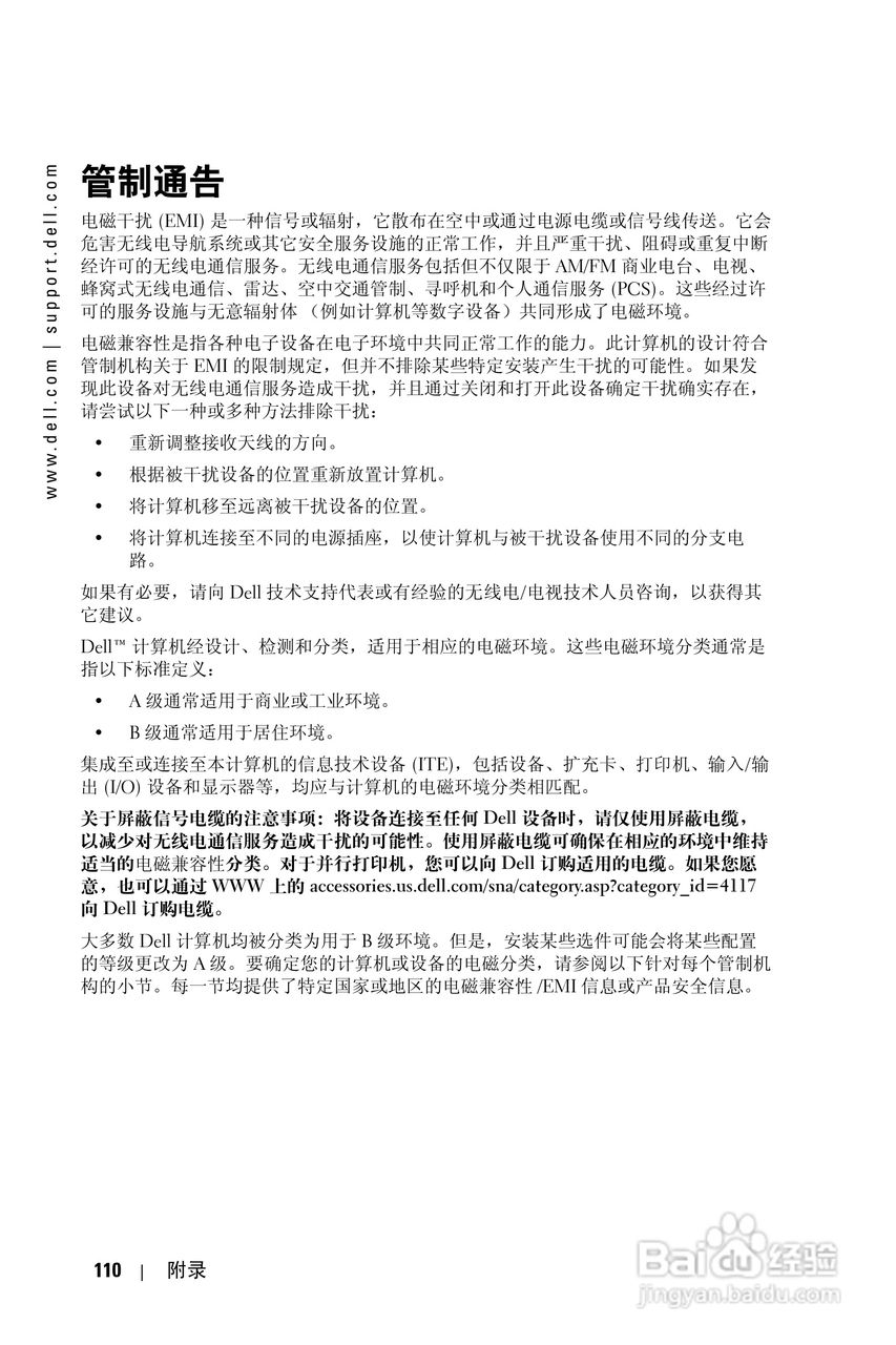 戴尔PDA(掌上电脑)HC03UL型说明书:[11]