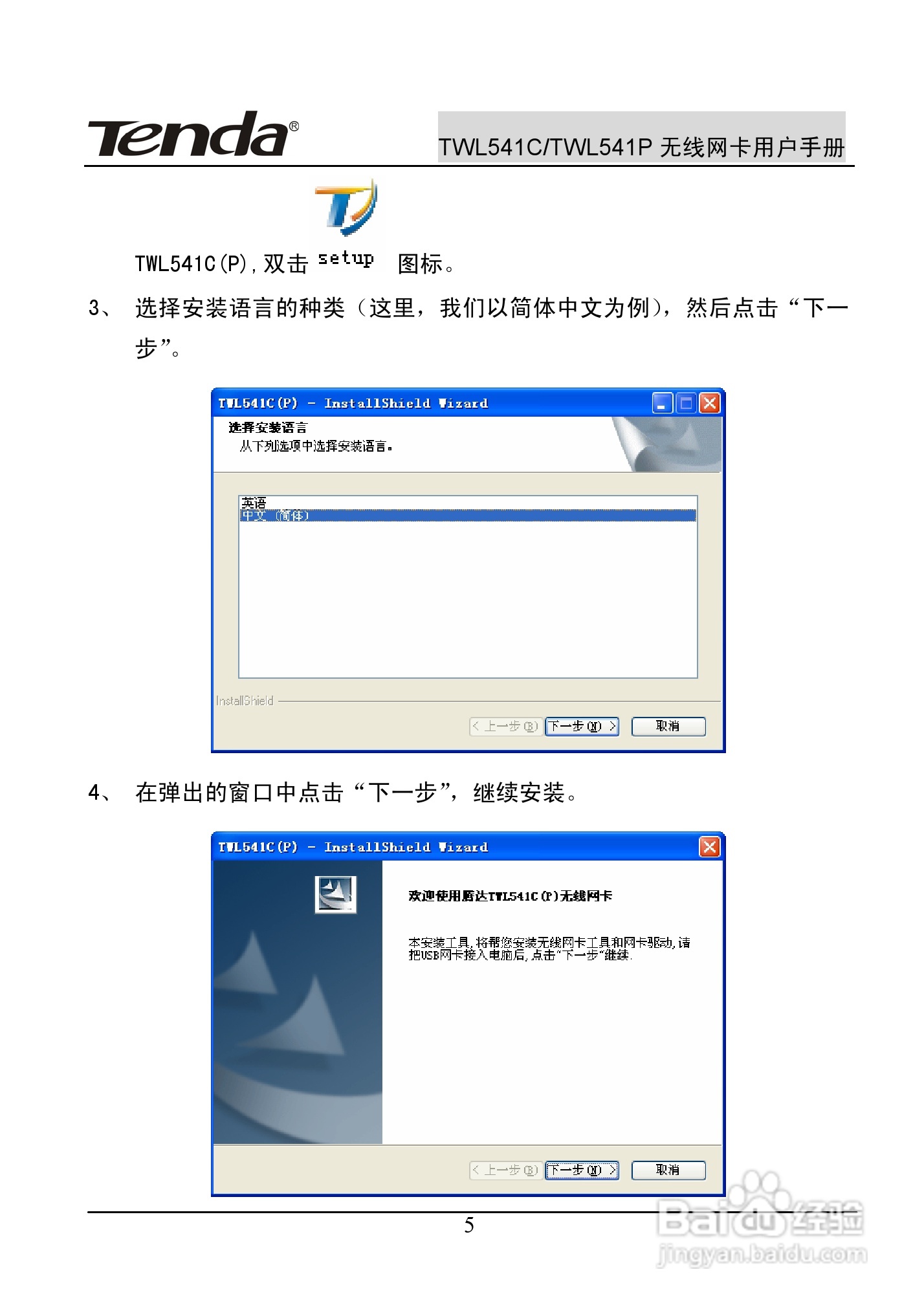 腾达无线网卡TWL541C型使用说明书:[1]