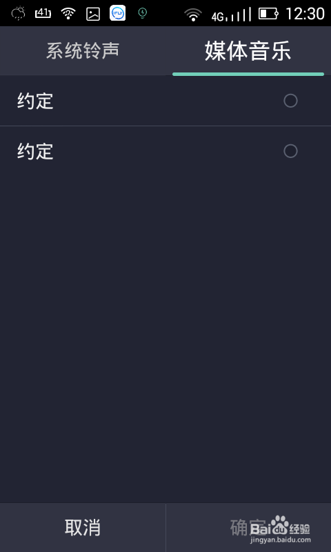 如何将歌曲设置成手机铃声