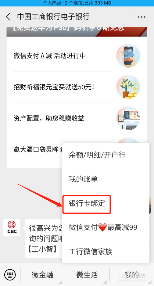 微信如何查银行卡余额