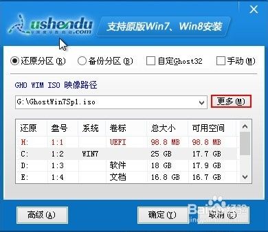u深度u盘华硕s300c安装win7系统使用教程