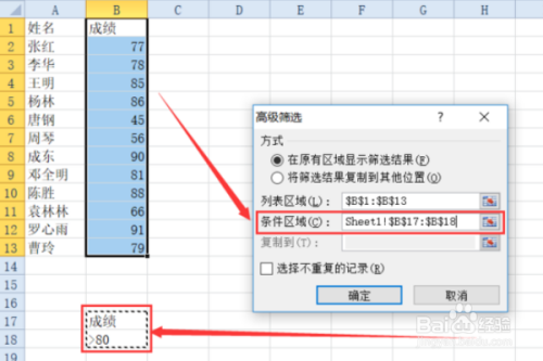 Excel表格中怎样使用高级筛选提取指定数据
