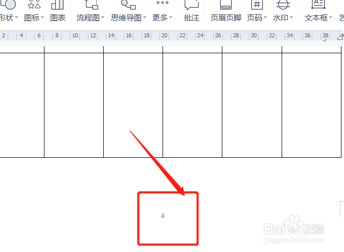 打印页码如何设置