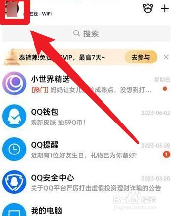 QQ实名认证在哪里看