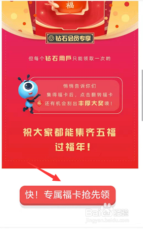 2020支付宝钻石会员敬业福全家福沾福卡在哪领