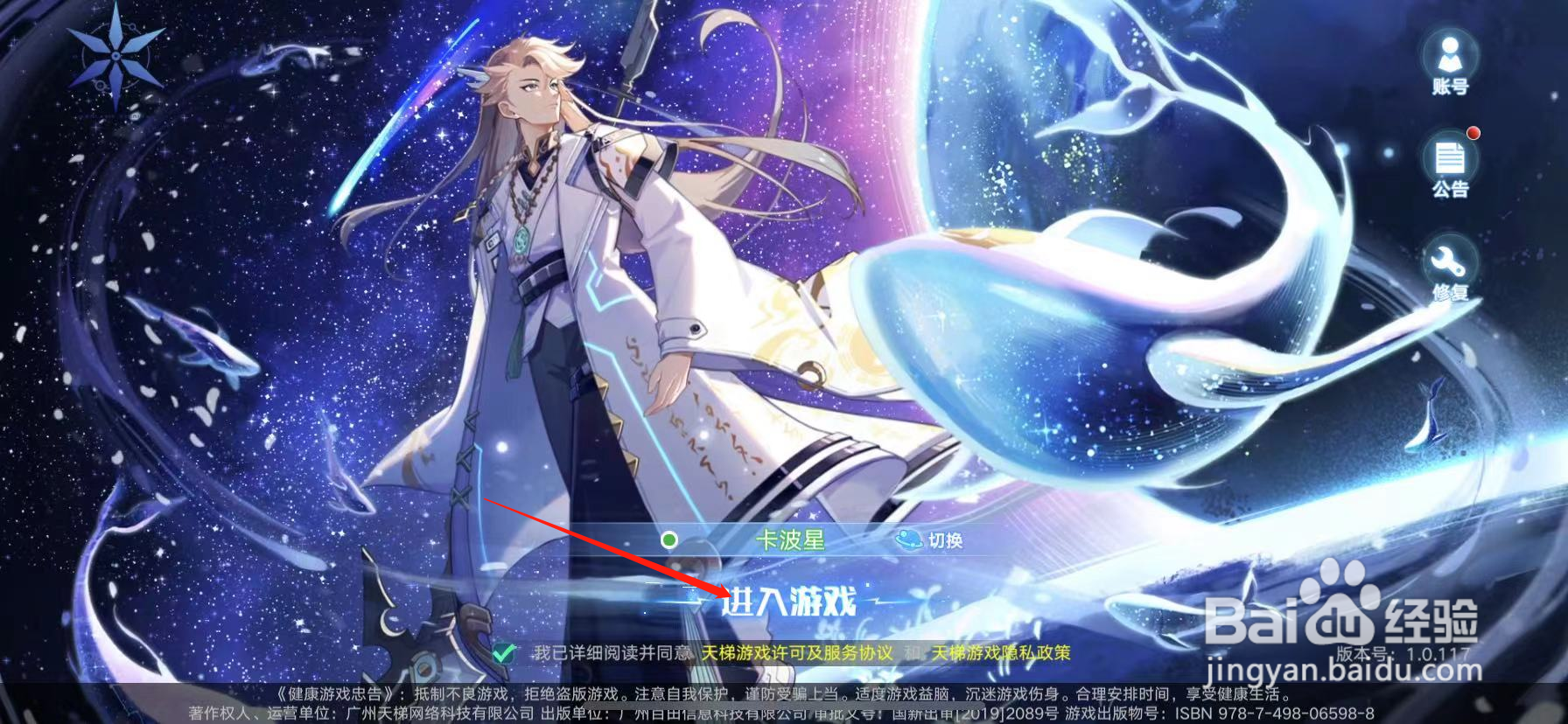 奥拉星手游怎么获得福令