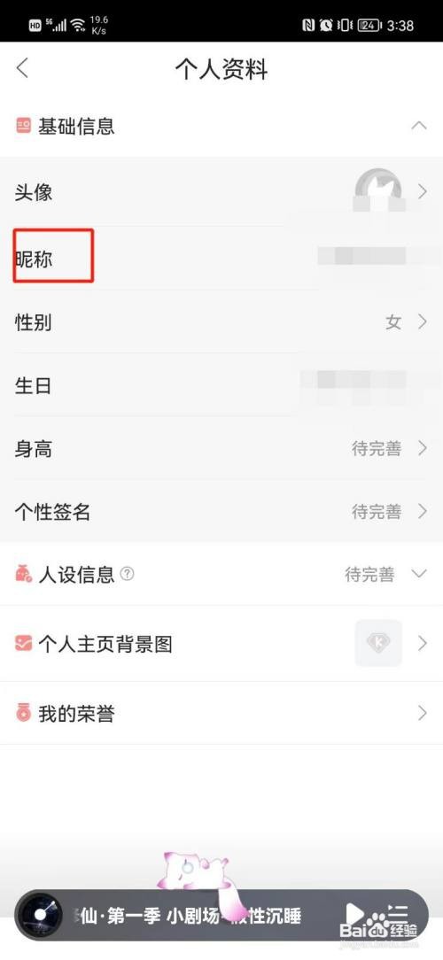 漫播如何更改昵称
