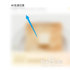 黄油相机如何设置AI生成记录
