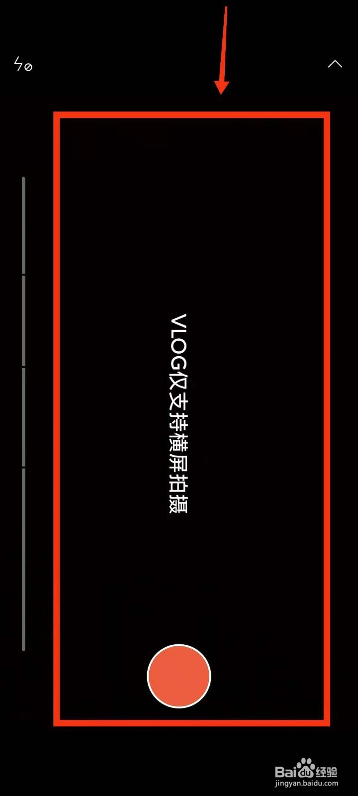 小米手机怎样设置相机拍摄”VLOG