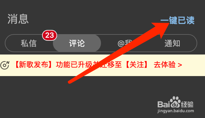 Mac版网易云音乐如何设置消息一键已读