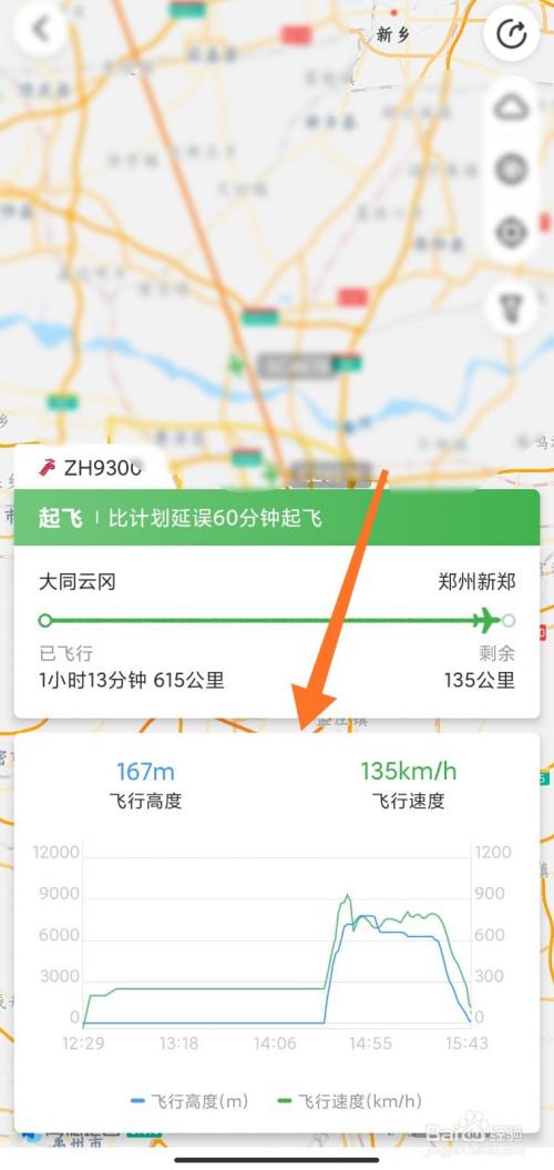 查看飞机飞行高度,飞行速度.
