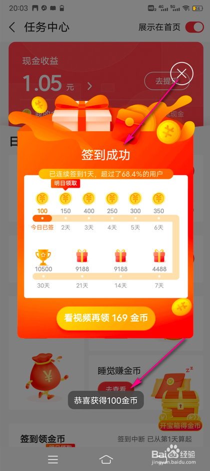 今日头条每日签到怎么玩