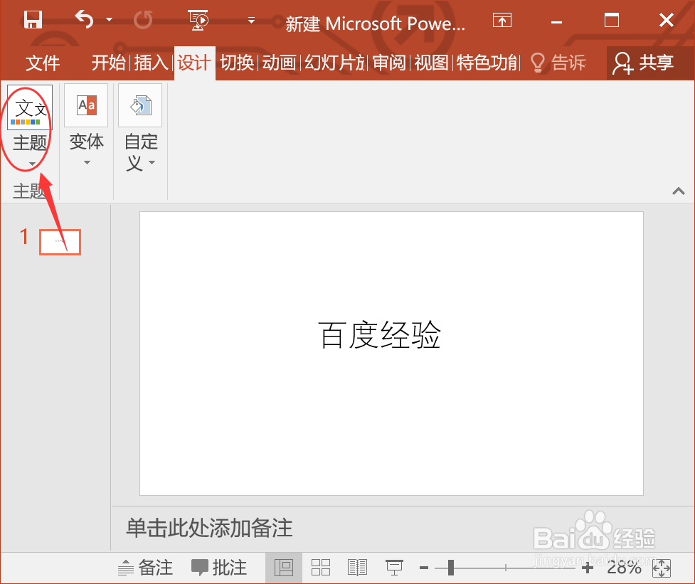 PPT如何设置绿色主题