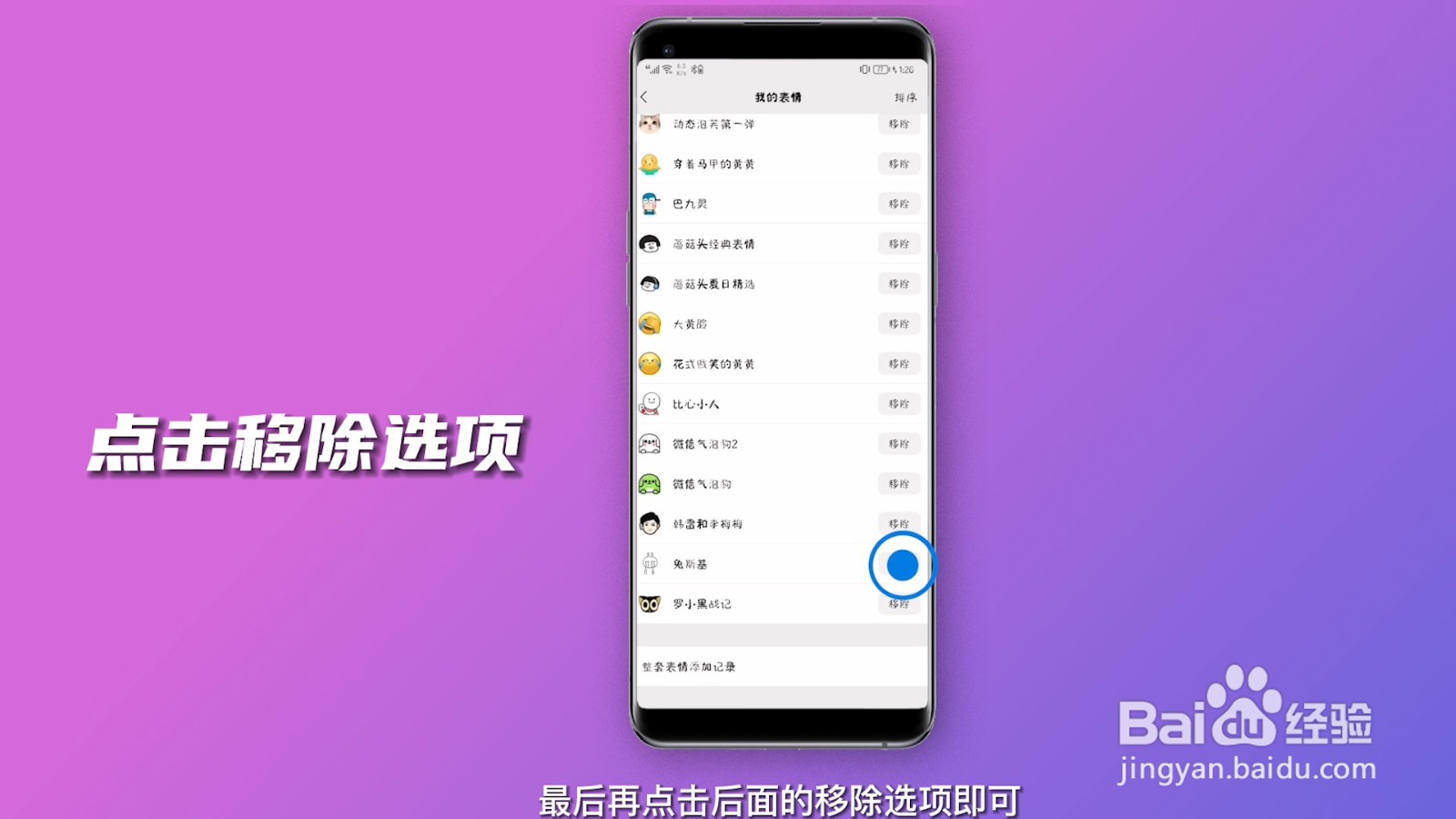 微信表情包怎么删除不想要的
