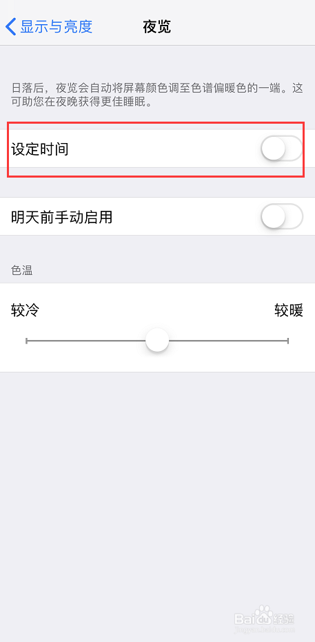 怎么调整苹果x的夜晚护眼模式?