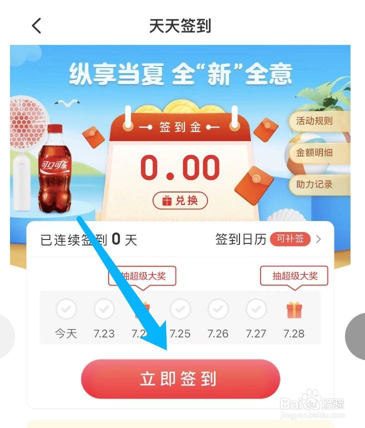 云闪付如何签到