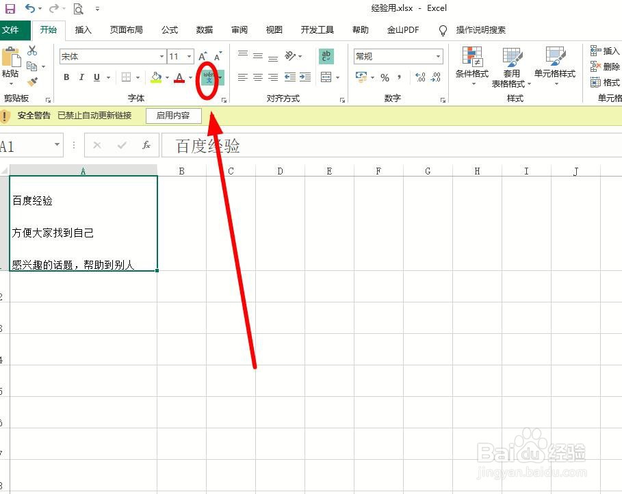 EXCEL表格中如何设置文字行间距和字间距
