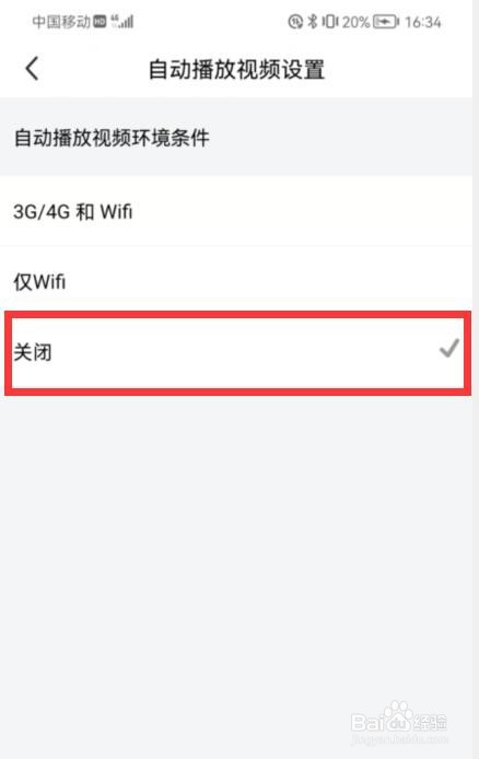 闲鱼怎么关闭自动播放视频设置