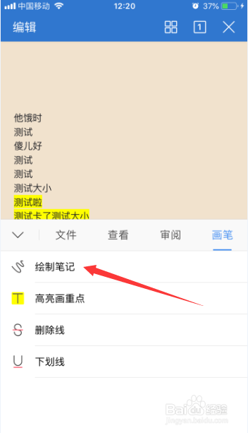 WPS手机怎么清除文字高亮显示部分