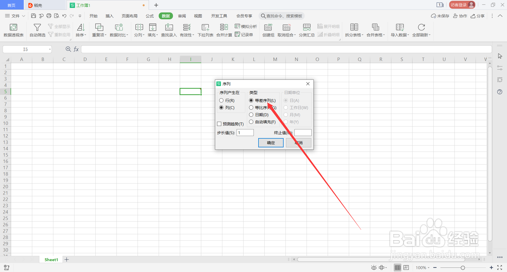 WPS表格中的快捷键(11)
