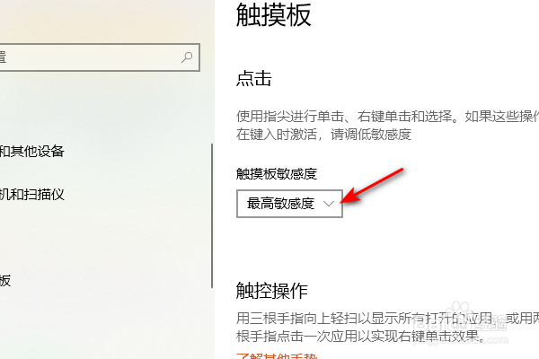 thinkpad怎么调整触摸板灵敏度？