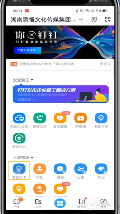 钉钉中查询签到记录的操作