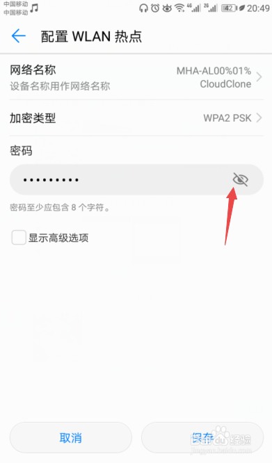 华为手机如何更改热点的密码