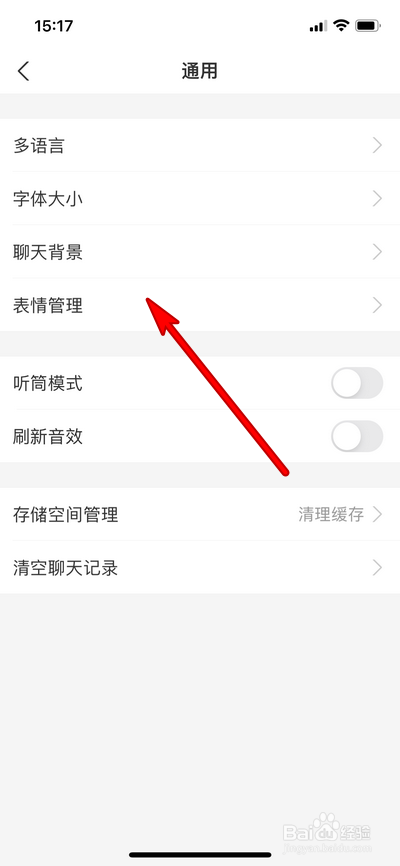 支付宝怎么打开表情管理