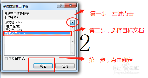 Excel跨文档移动表格方法