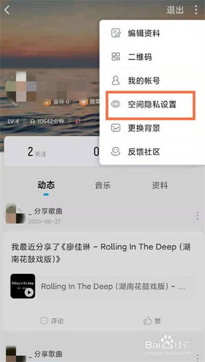 酷狗音乐空间如何设置仅自己可见