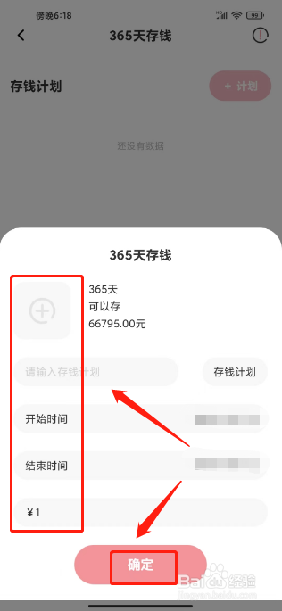 萌兔记账怎么创建365天存钱计划