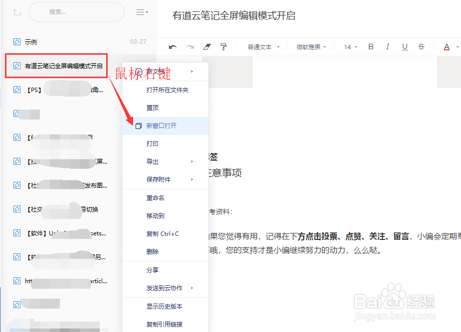 【技巧】有道云笔记开启全屏编辑模式