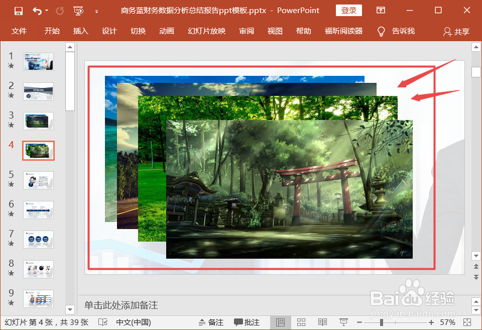 ppt中怎么裁剪图片