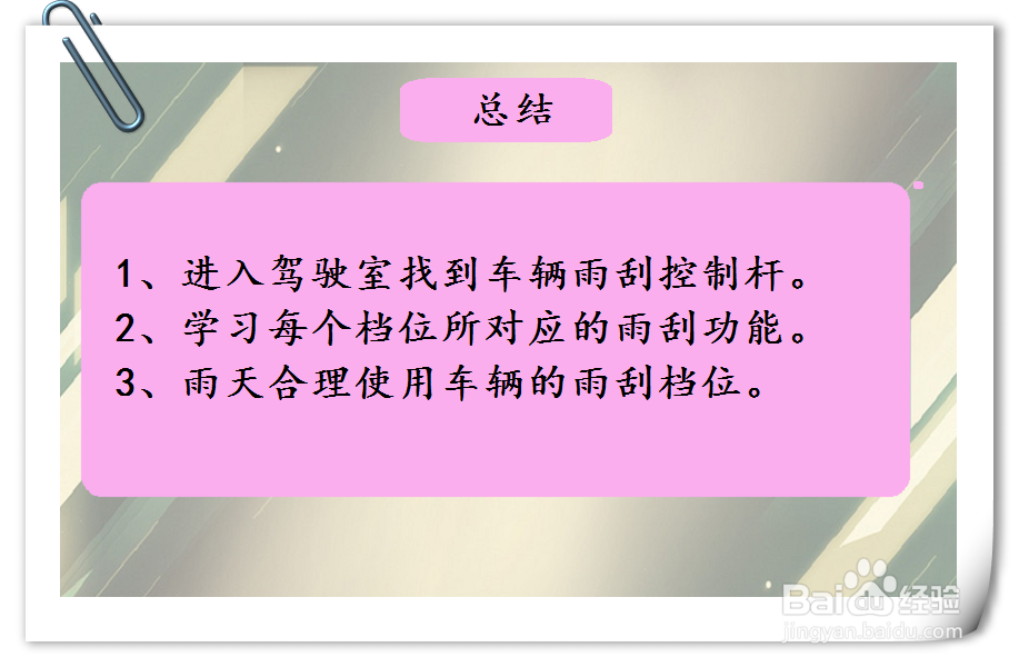 海马E3汽车雨刮档位怎么调节