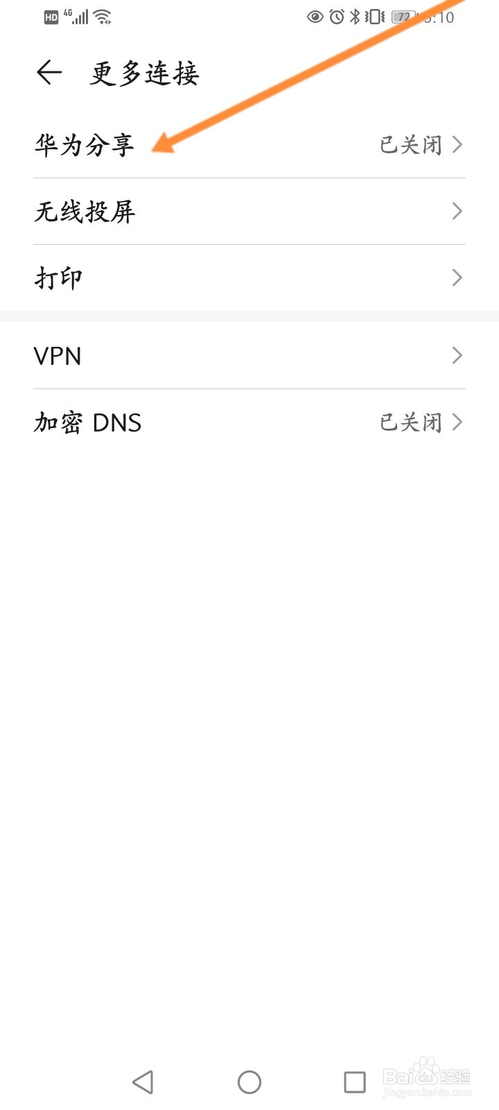 华为手机怎么开启华为分享功能