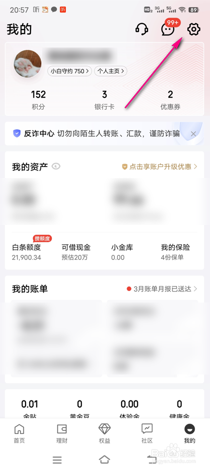 怎么查看京东金融账号检测