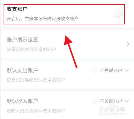 鲨鱼记账怎么开启收支账户
