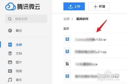 怎样查看腾讯微云支持什么格式解压