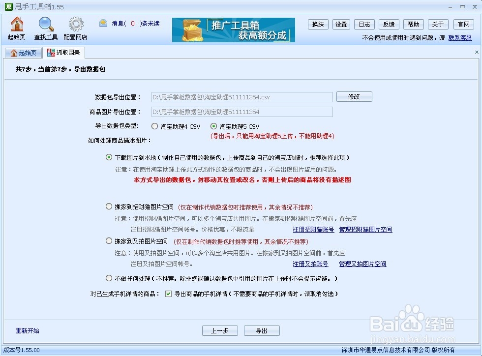 美丽说宝贝抓取方法