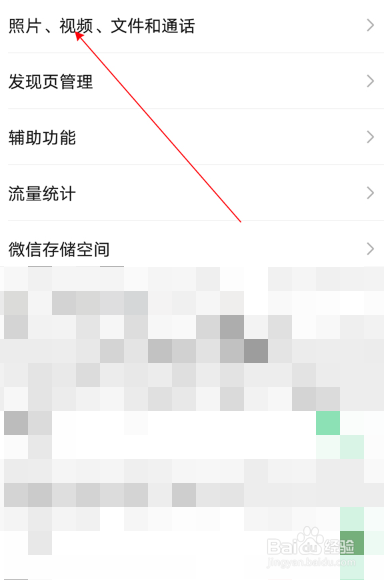 微信拍照不保存相册怎么设置