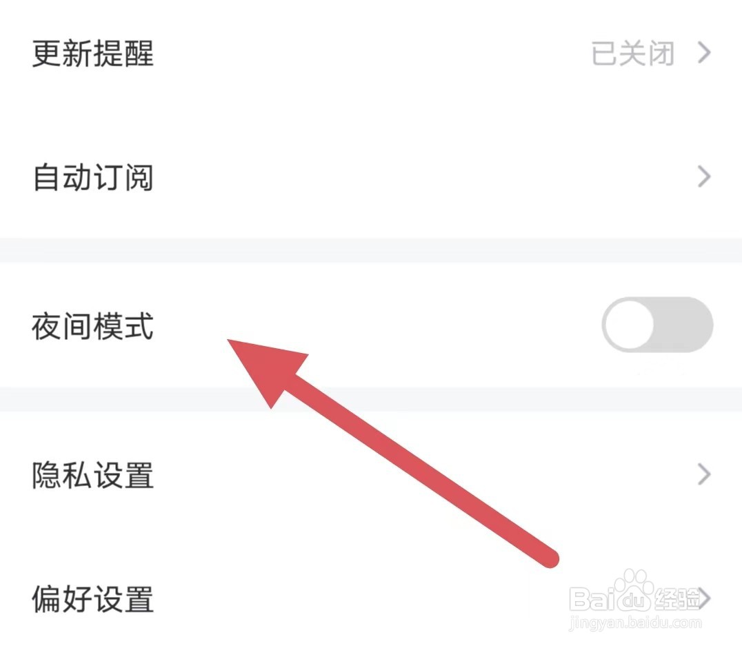 纵横小说如何关闭夜间模式？