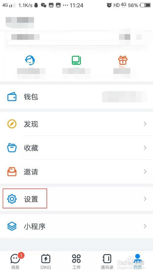 钉钉怎么设置字体大小