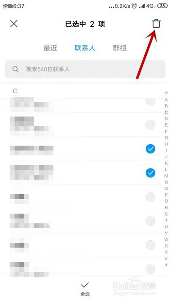 通讯录如何删除多个联系人