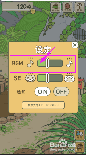 如何关闭旅行青蛙的音乐？