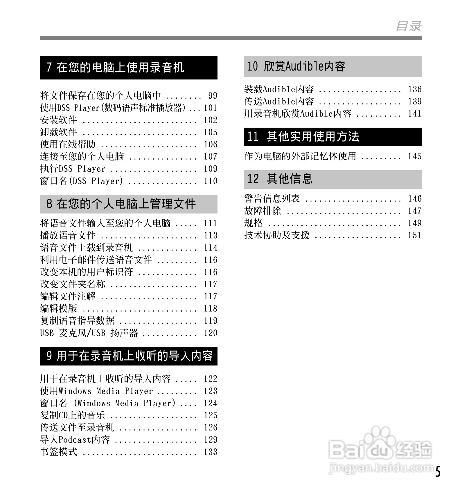 奥林巴斯录音笔DS-65型使用说明书:[1]