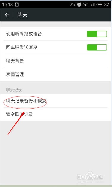备份微信聊天记录