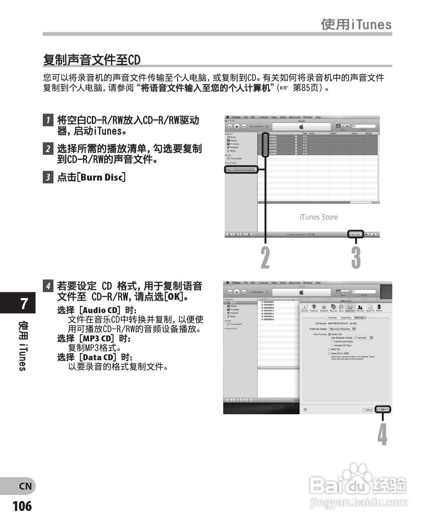 奥林巴斯录音笔DM-450型使用说明书:[11]