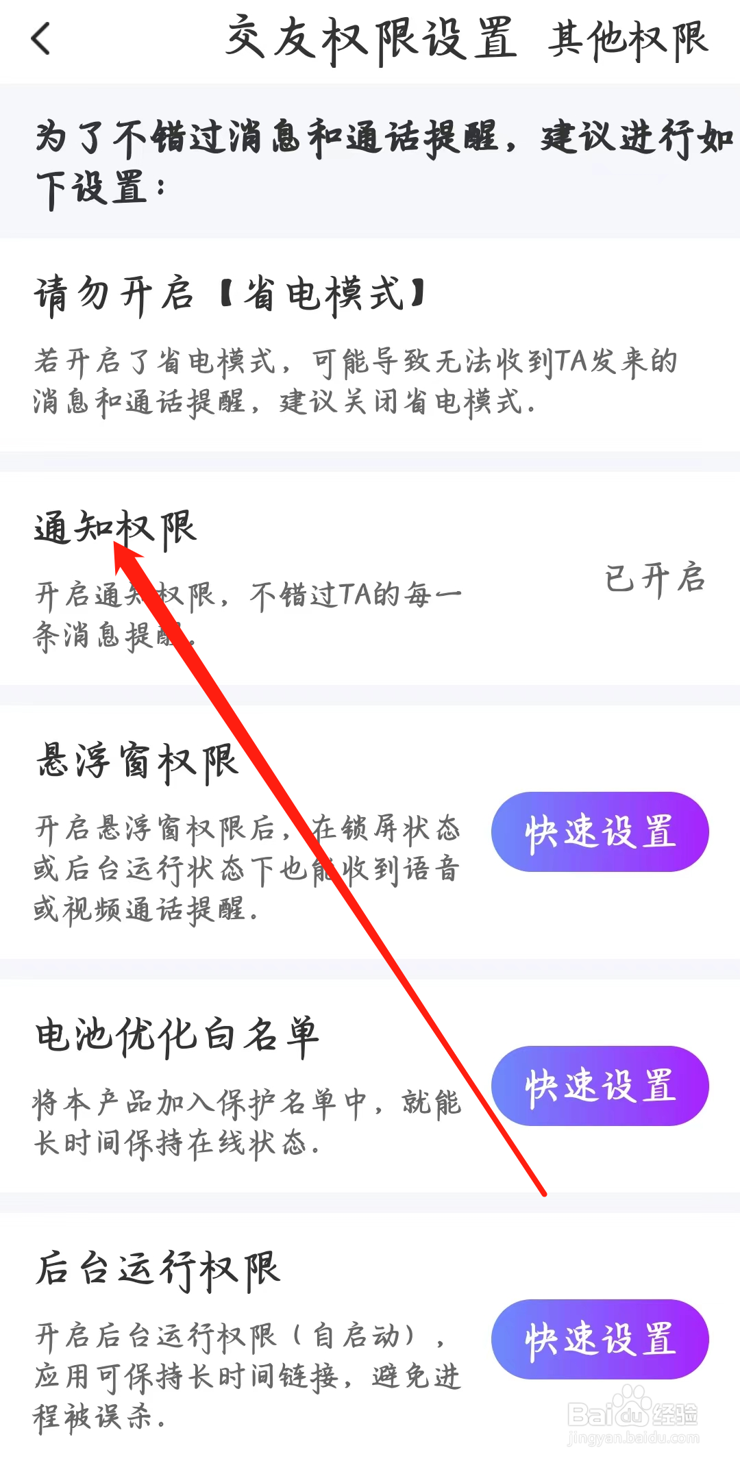 附近寻爱如何开启通知权限